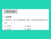 2022七年级历史下册专题一隋唐以来的民族关系和边疆管理作业课件新人教版