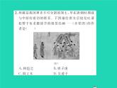 2022七年级历史下册专题一隋唐以来的民族关系和边疆管理作业课件新人教版