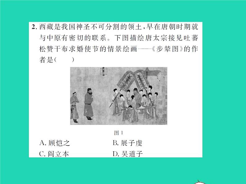 2022七年级历史下册专题一隋唐以来的民族关系和边疆管理作业课件新人教版第5页