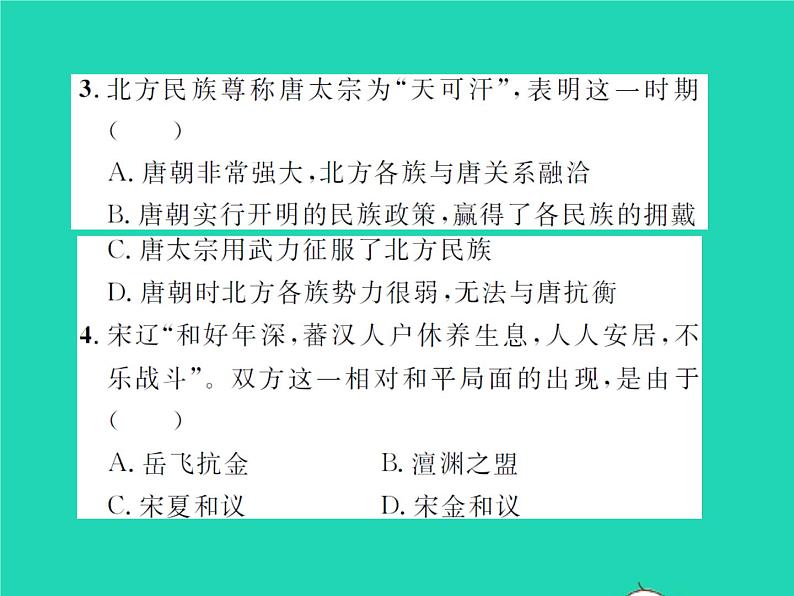 2022七年级历史下册专题一隋唐以来的民族关系和边疆管理作业课件新人教版第6页