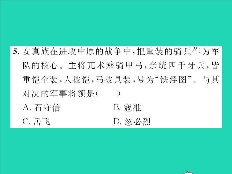 2022七年级历史下册专题一隋唐以来的民族关系和边疆管理作业课件新人教版第7页