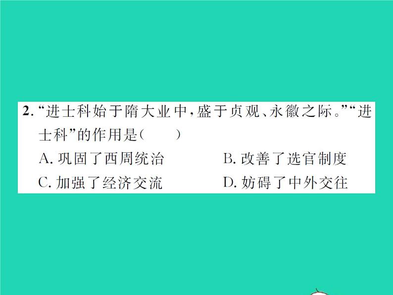 2022七年级历史下册专题三隋唐以来中央集权制度的演变作业课件新人教版第5页