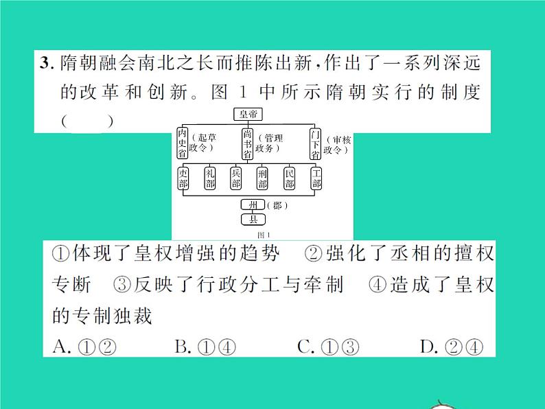 2022七年级历史下册专题三隋唐以来中央集权制度的演变作业课件新人教版第6页