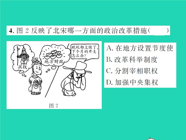 2022七年级历史下册专题三隋唐以来中央集权制度的演变作业课件新人教版第7页