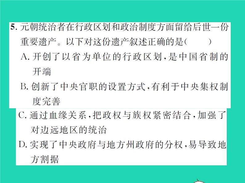 2022七年级历史下册专题三隋唐以来中央集权制度的演变作业课件新人教版第8页