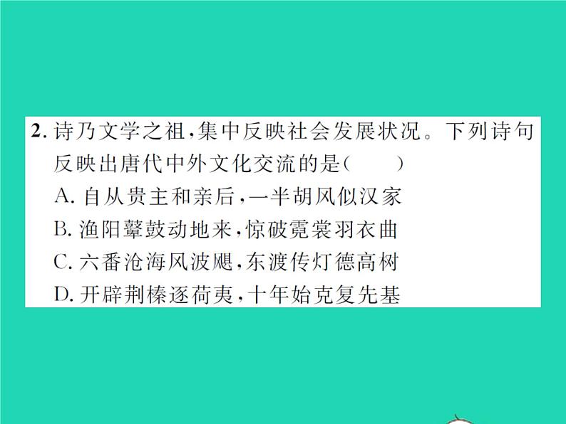 2022七年级历史下册专题二隋唐以来的对外关系作业课件新人教版第5页