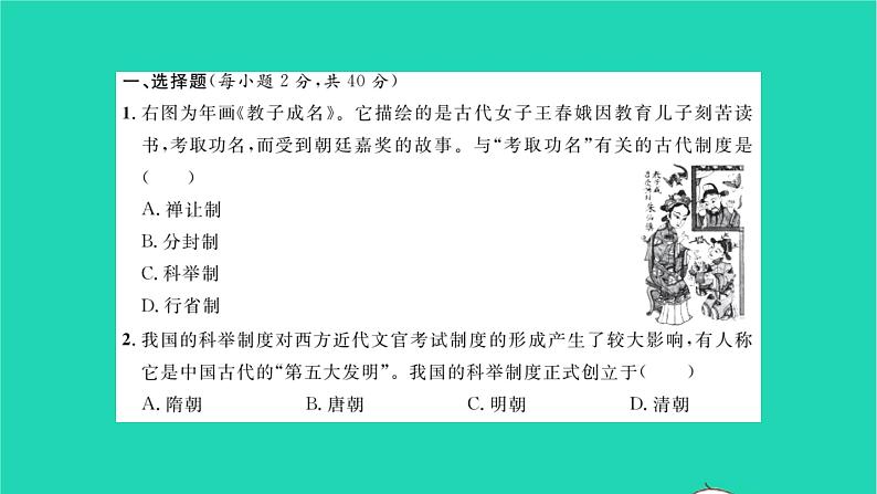 2022七年级历史下册时事热点专题卷一科举制度作业课件新人教版第2页