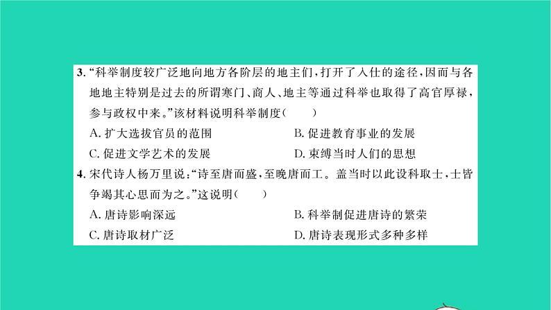 2022七年级历史下册时事热点专题卷一科举制度作业课件新人教版第3页