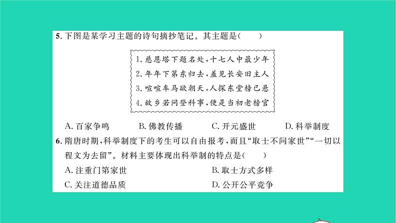 2022七年级历史下册时事热点专题卷一科举制度作业课件新人教版第4页