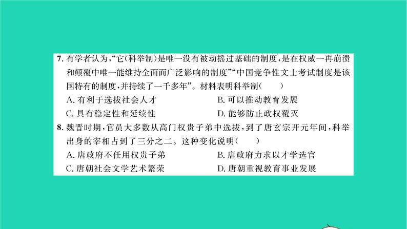 2022七年级历史下册时事热点专题卷一科举制度作业课件新人教版第5页