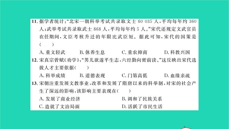 2022七年级历史下册时事热点专题卷一科举制度作业课件新人教版第7页