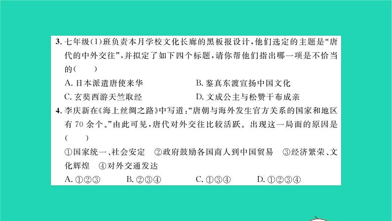 2022七年级历史下册时事热点专题卷三中外交往作业课件新人教版03