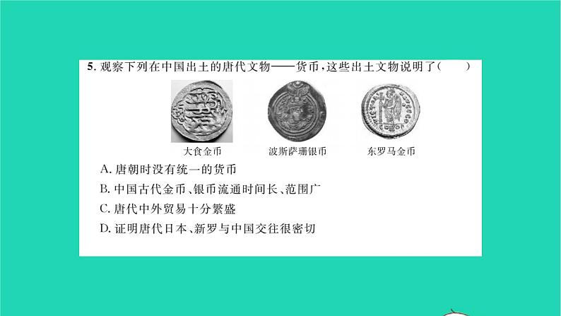 2022七年级历史下册时事热点专题卷三中外交往作业课件新人教版04