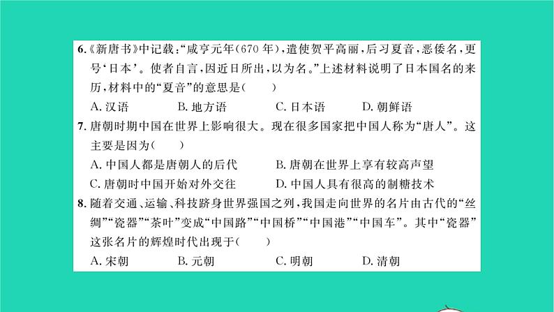 2022七年级历史下册时事热点专题卷三中外交往作业课件新人教版05