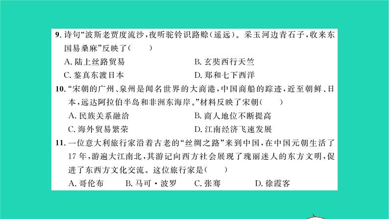 2022七年级历史下册时事热点专题卷三中外交往作业课件新人教版06