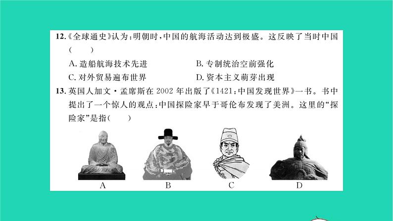 2022七年级历史下册时事热点专题卷三中外交往作业课件新人教版07