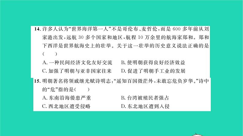 2022七年级历史下册时事热点专题卷三中外交往作业课件新人教版08