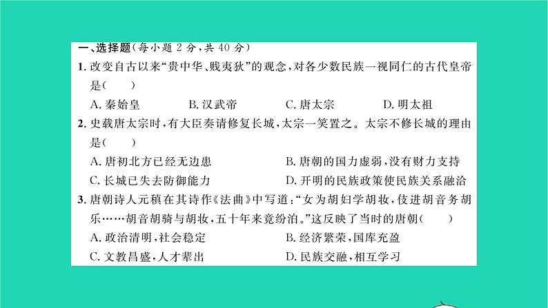 2022七年级历史下册时事热点专题卷二民族关系作业课件新人教版02