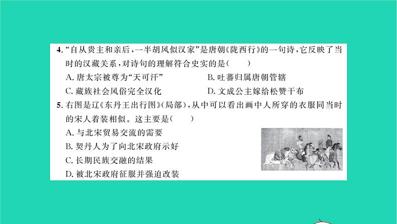 2022七年级历史下册时事热点专题卷二民族关系作业课件新人教版03