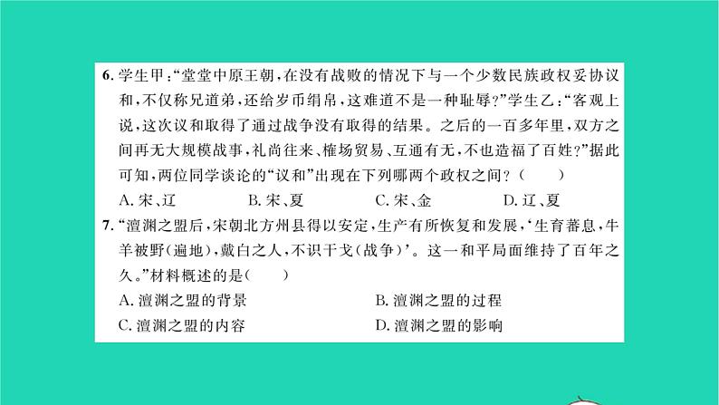 2022七年级历史下册时事热点专题卷二民族关系作业课件新人教版04