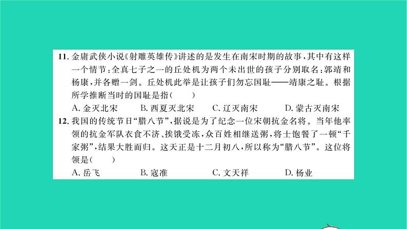 2022七年级历史下册时事热点专题卷二民族关系作业课件新人教版06