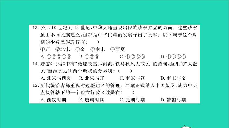 2022七年级历史下册时事热点专题卷二民族关系作业课件新人教版07