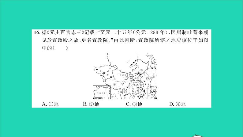 2022七年级历史下册时事热点专题卷二民族关系作业课件新人教版08