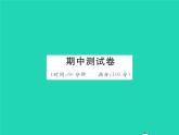 2022七年级历史下学期期中测试卷作业课件新人教版