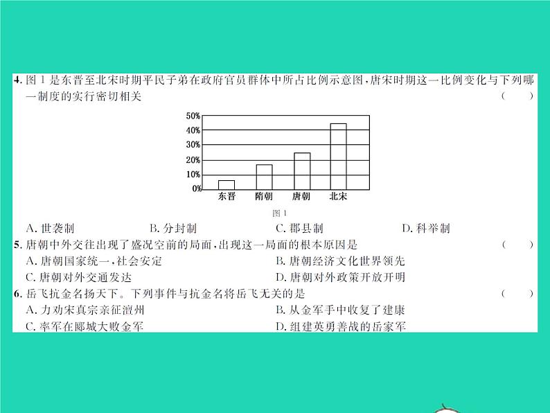 2022七年级历史下学期期中测试卷作业课件新人教版03