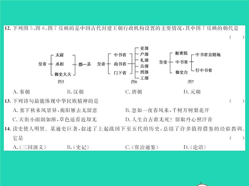 2022七年级历史下学期期中测试卷作业课件新人教版06