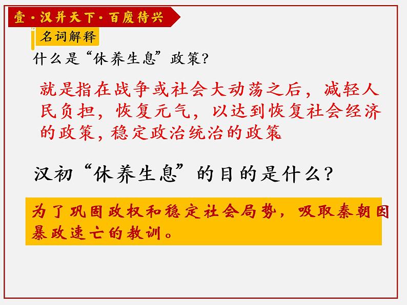 第11课 西汉建立和“文景之治 课件--2022-2023学年初中历史部编版七年级上册第6页