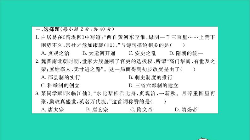 2022七年级历史下学期期末综合测试卷二作业课件新人教版第2页