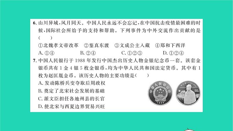 2022七年级历史下学期期末综合测试卷二作业课件新人教版第4页