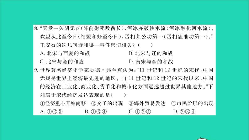 2022七年级历史下学期期末综合测试卷二作业课件新人教版第5页