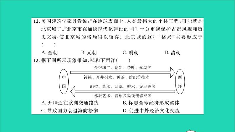 2022七年级历史下学期期末综合测试卷二作业课件新人教版第7页