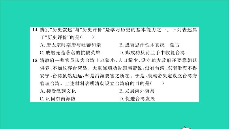 2022七年级历史下学期期末综合测试卷二作业课件新人教版第8页