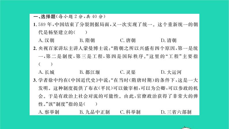 2022七年级历史下学期期末综合测试卷一作业课件新人教版02