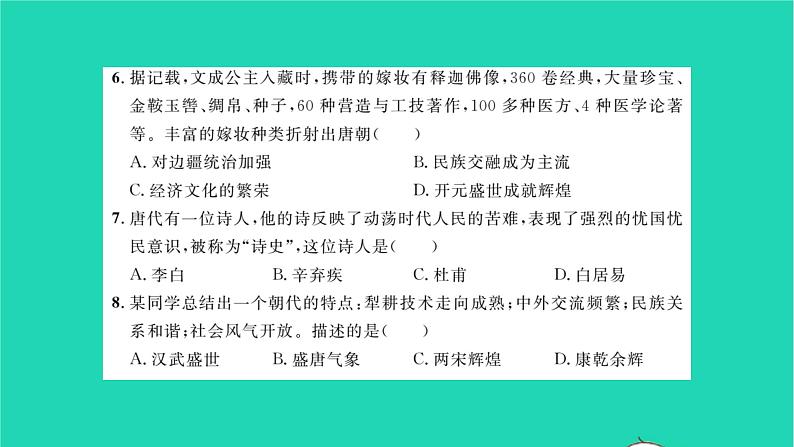 2022七年级历史下学期期末综合测试卷一作业课件新人教版04