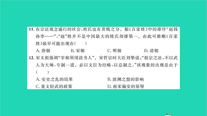 2022七年级历史下学期期末综合测试卷一作业课件新人教版06