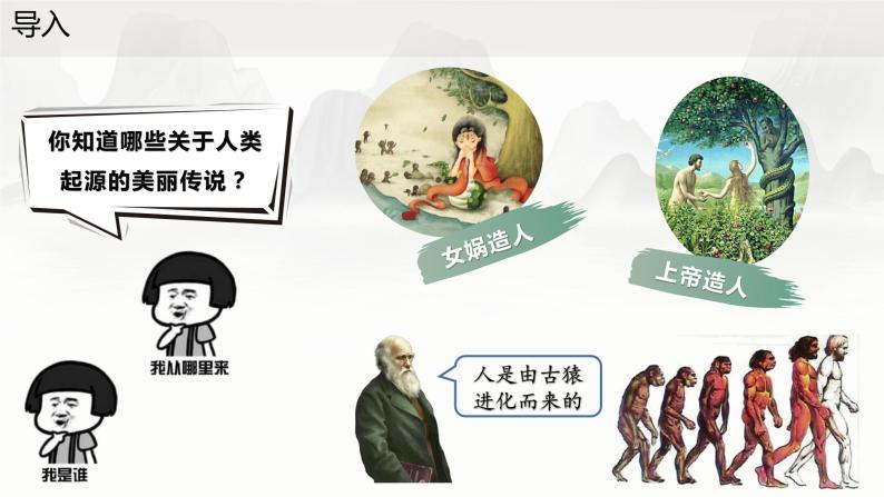 第1课  中国境内早期人类的代表—北京人（课件）-七年级历史上册同步备课系列（部编版）01