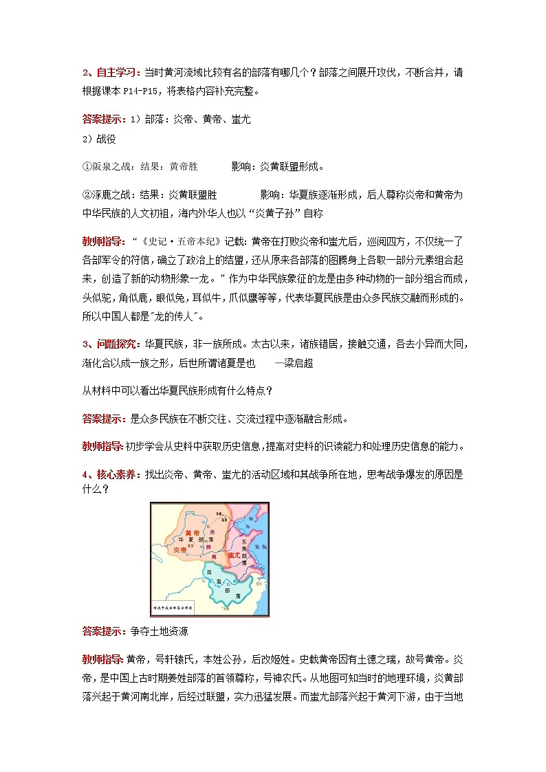 第3课  远古的传说（教案）-七年级历史上册同步备课系列（部编版）02