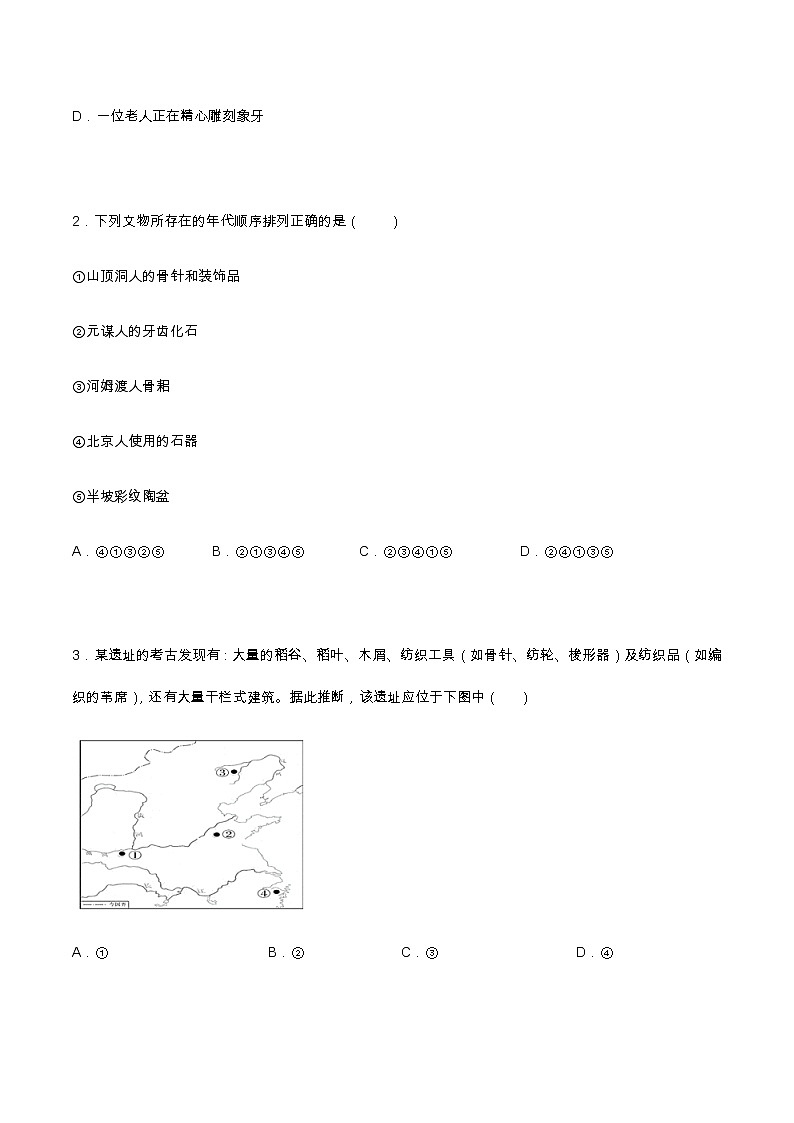 第2课  原始农耕生活（分层作业）-七年级历史上册同步备课系列（部编版）03