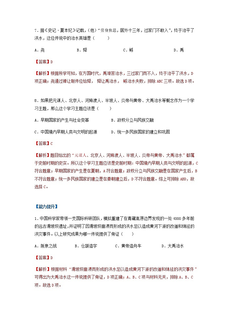 第3课  远古的传说（分层作业）-七年级历史上册同步备课系列（部编版）03