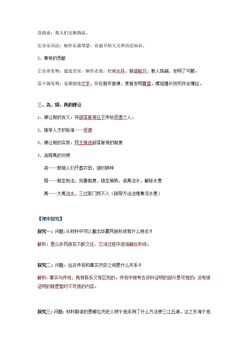 第3课  远古的传说（导学案）（解析版）第2页