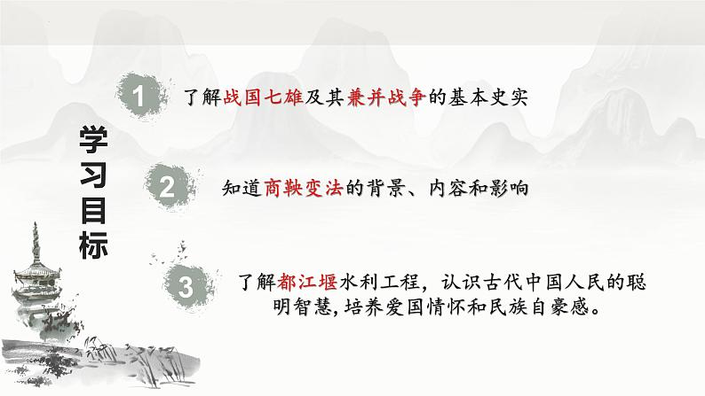 第7课  战国时期的社会变化第3页