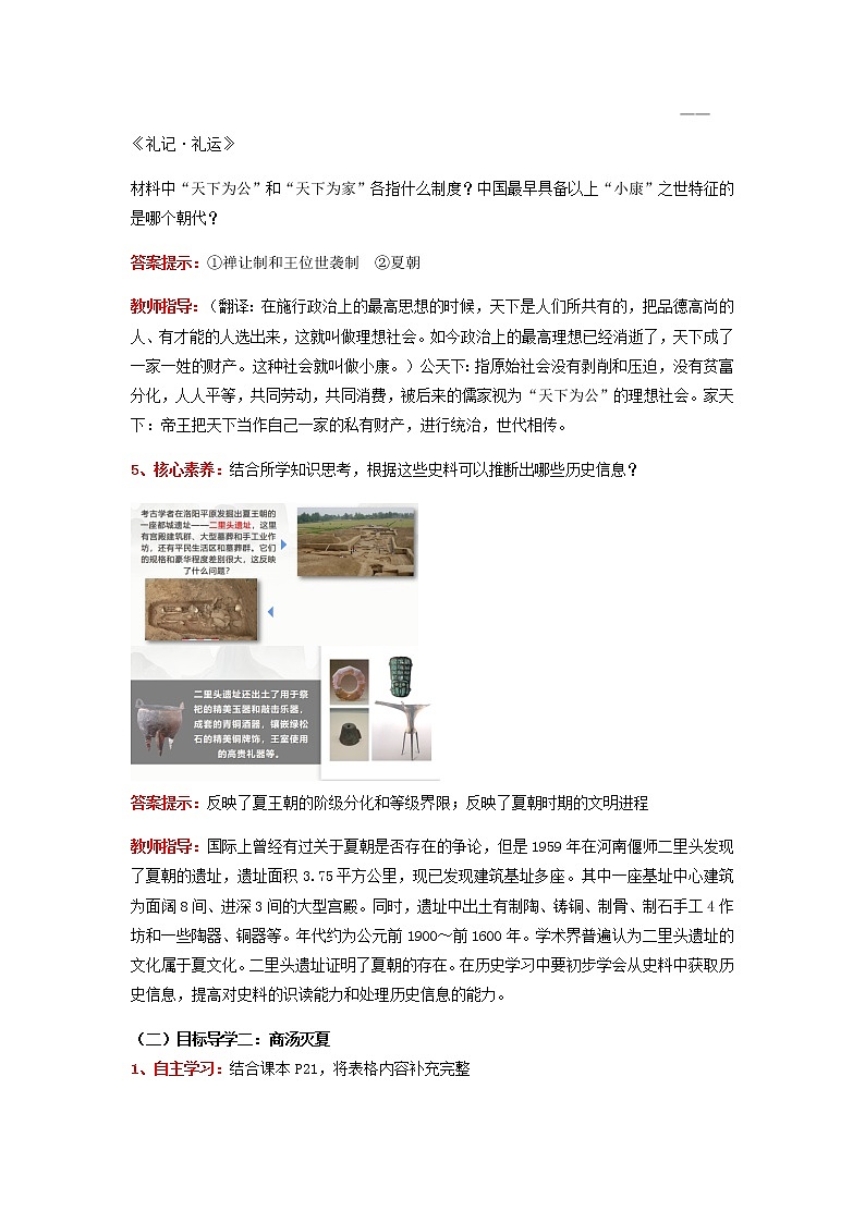 第4课  夏商周的更替（教案）-七年级历史上册同步备课系列（部编版）03