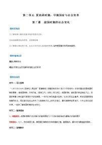 初中历史人教部编版七年级上册第七课 战国时期的社会变化精品教案