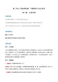 初中历史人教部编版七年级上册第八课 百家争鸣优秀教案