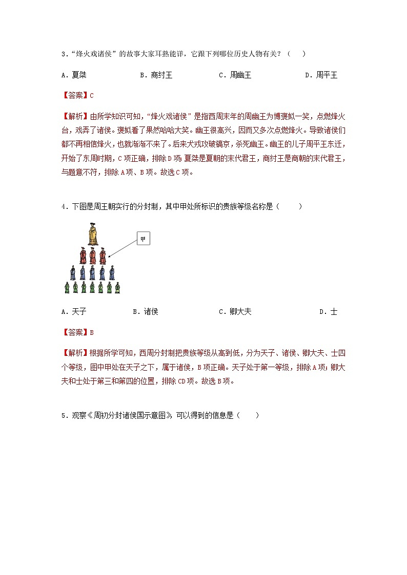 第4课  夏商周的更替（分层作业）-七年级历史上册同步备课系列（部编版）02