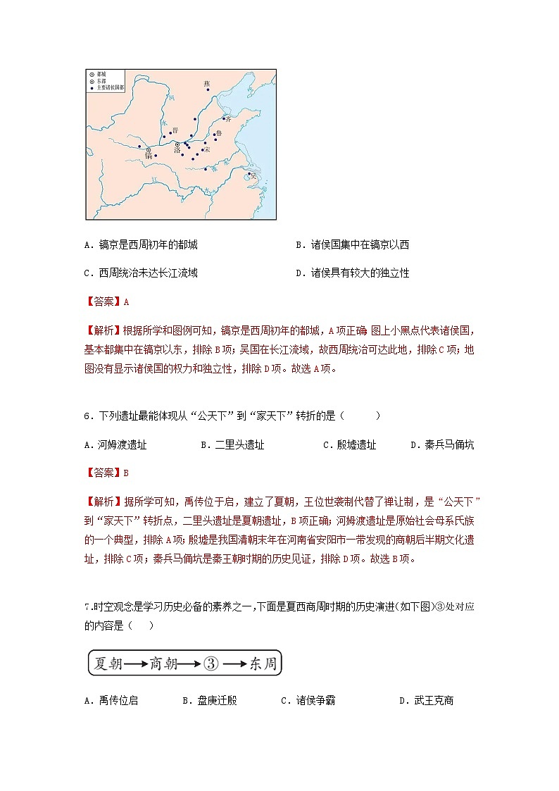 第4课  夏商周的更替（分层作业）-七年级历史上册同步备课系列（部编版）03